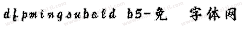 dfpmingsubold b5字体转换